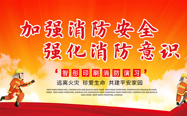包裝印刷企業(yè)2020年消防知識(shí)培訓(xùn)演習(xí)，助力安全生產(chǎn)！