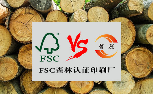定做FSC認(rèn)證紙卡、服裝吊牌、包裝盒,哪里有FSC認(rèn)證的印刷廠？