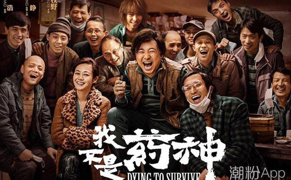 《我不是藥神》——一個關于救贖的故事，救人還是自救